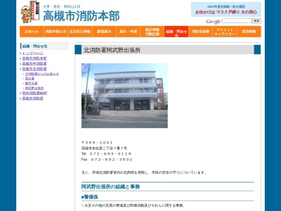 高槻市北消防署阿武野出張所(大阪府高槻市奈佐原2-7-7)