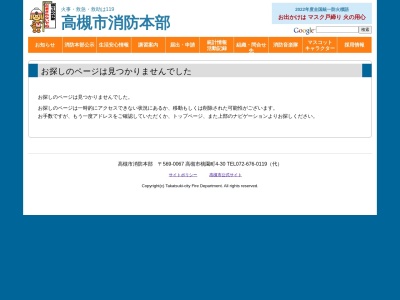 高槻市北消防署 西分署(日本、〒569-1143大阪府高槻市幸町４−１)