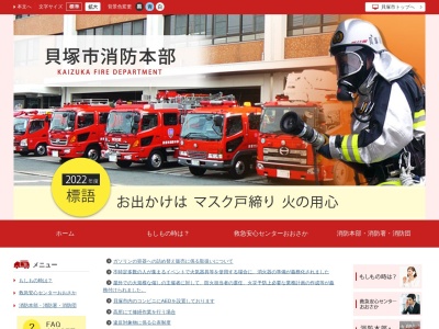貝塚市消防本部貝塚市消防署(日本、〒597-0084大阪府貝塚市鳥羽１２２−１)