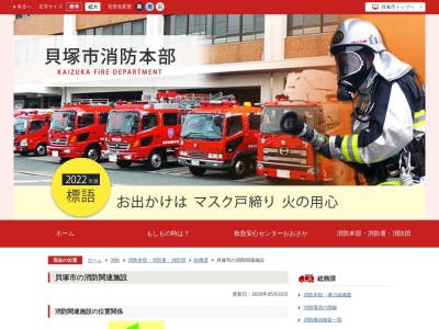 貝塚市消防署二色出張所(大阪府貝塚市二色2-2-1)