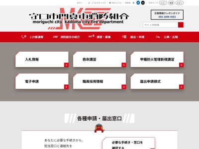 守口消防署 東部出張所(日本、〒570-0011大阪府守口市金田町１丁目３７−１９)