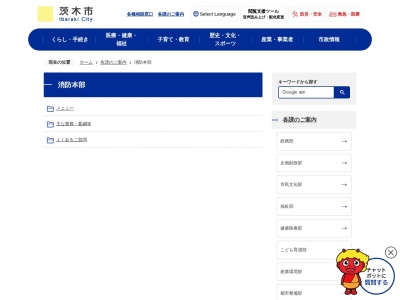 茨木市消防署(日本、〒567-0885大阪府茨木市東中条町２−１３)
