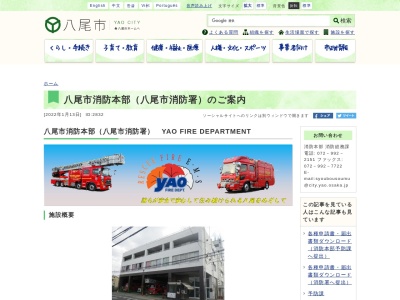 八尾市消防署(日本、〒581-0017大阪府八尾市高美町5丁目3−4)