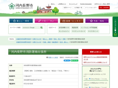 河内長野市消防署南出張所(大阪府河内長野市南花台8-4-3)