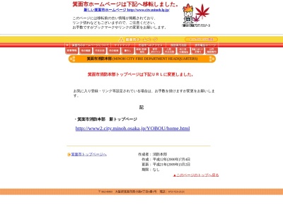 箕面市消防本部・箕面市消防署(日本、〒562-0001大阪府箕面市箕面5丁目11−19)