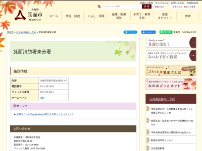 箕面市消防署 東分署(日本、〒562-0025大阪府箕面市粟生外院２丁目４−７)