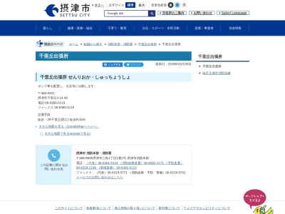 摂津市消防本部摂津市消防署千里丘出張所(日本、〒566-0001大阪府摂津市千里丘３丁目１４−４８)