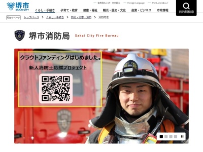 堺市消防局高石消防署高師浜出張所のクチコミ・評判とホームページ