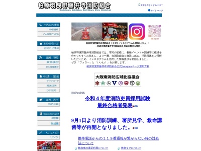 柏原羽曳野藤井寺消防組合消防署(日本、〒583-0015大阪府藤井寺市青山３丁目６１３−８)
