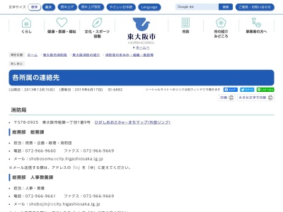 東大阪市中消防署(日本、〒578-0925大阪府東大阪市稲葉１丁目１－９)