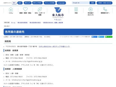 東大阪市東消防署(日本、〒579-8035大阪府東大阪市鳥居町３－３)
