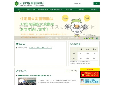 四條畷消防署 田原分署(日本、〒575-0013大阪府四條畷市田原台７丁目１−１１)