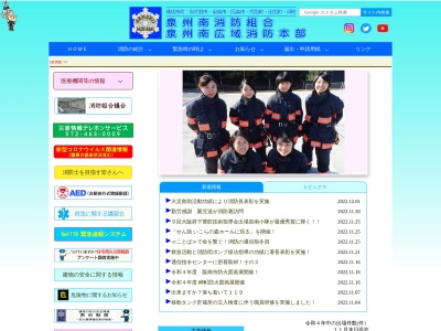 泉州南消防組合 阪南消防署(日本、〒599-0203大阪府阪南市黒田２６４−１)