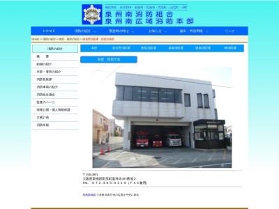 泉佐野消防署田尻出張所(大阪府泉南郡田尻町嘉祥寺385-2)