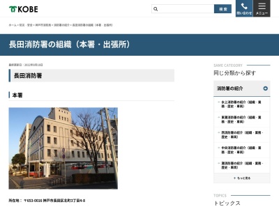 長田消防署(兵庫県神戸市長田区北町3-4-8)