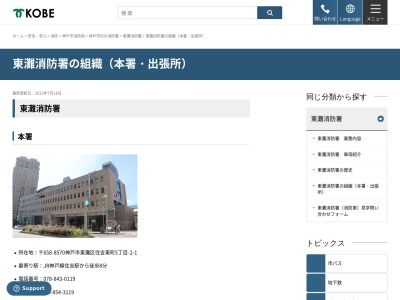 東灘消防署六甲アイランド出張所(兵庫県神戸市東灘区向洋町中4-2-3)