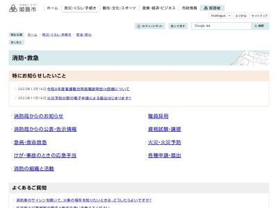 ランキング第6位はクチコミ数「4件」、評価「2.65」で「姫路市消防局網干消防署」