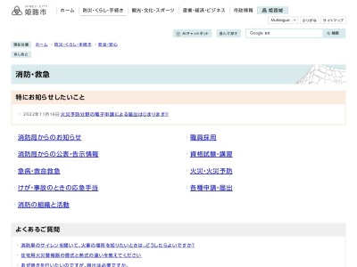 ランキング第1位はクチコミ数「5件」、評価「4.21」で「姫路市消防本部 姫路西消防署」
