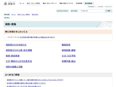 姫路市消防本部 姫路西消防署(日本、〒670-0061兵庫県姫路市西今宿3丁目7−20)