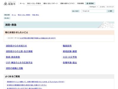 ランキング第3位はクチコミ数「1件」、評価「3.52」で「姫路西消防署 林田出張所」