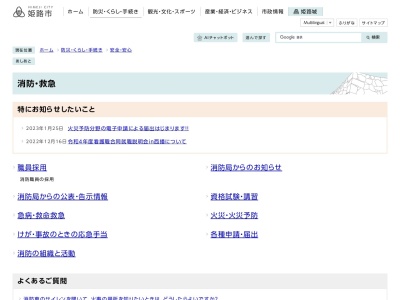 姫路東消防署飾東出張所(日本、〒671-0207兵庫県姫路市飾東町山崎608−4)