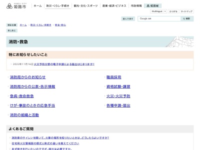 中播消防署香寺出張所(日本、〒679-2151兵庫県姫路市香寺町香呂204−1)