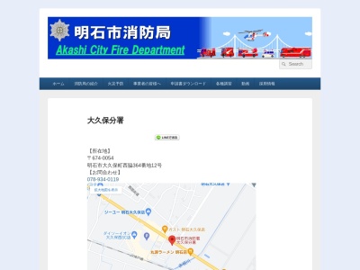 明石市消防署大久保分署(兵庫県明石市大久保町西脇364-12)