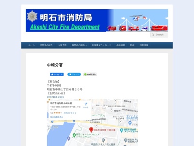 明石消防署中崎分署(兵庫県明石市中崎1-6-20)