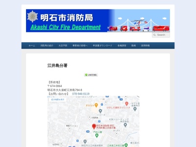 明石市消防署江井島分署(兵庫県明石市大久保町江井島794-8)