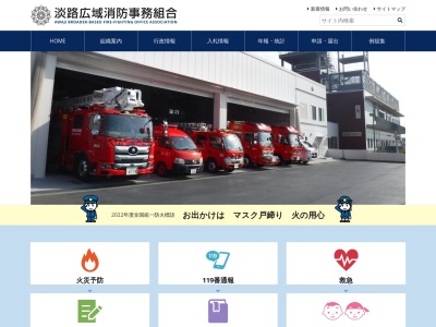 淡路広域消防事務組合消防本部洲本消防署(日本、〒656-0021兵庫県洲本市塩屋１丁目２−３２)