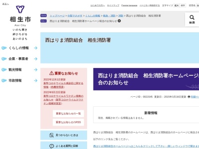 西はりま消防組合 相生消防署(日本、〒678-0031兵庫県相生市旭１丁目１−３)