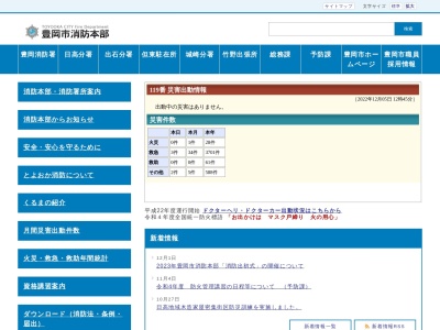 ランキング第4位はクチコミ数「0件」、評価「0.00」で「豊岡消防署 竹野出張所」