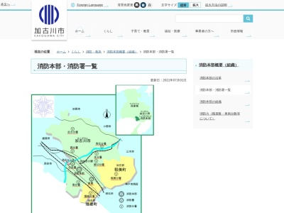 加古川市東消防署(日本、〒675-0101兵庫県加古川市平岡町新在家２９−２)