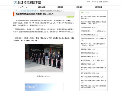 西脇消防署西脇北出張所(日本、〒677-0022兵庫県西脇市寺内５１５−１)