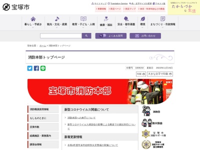 宝塚市消防本部 宝塚市西消防署のクチコミ・評判とホームページ