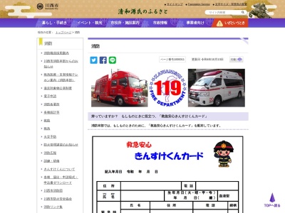 川西市消防本部(兵庫県川西市火打1-15-23)