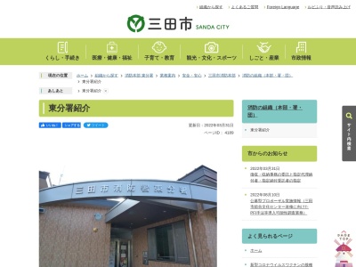 三田市消防署東分署(兵庫県三田市志手原216-6)