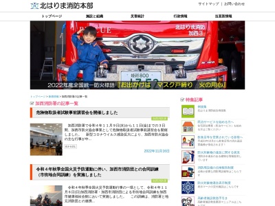 北はりま消防組合加西消防署(日本、〒675-2321兵庫県加西市北条町東高室９９３−１)