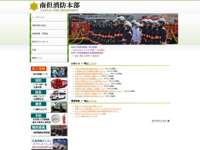 養父消防署(日本、〒667-0043兵庫県養父市八鹿町高柳１７３)