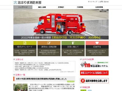 北はりま消防組合加東消防署(日本、〒673-1464兵庫県加東市上中７７８－５２)