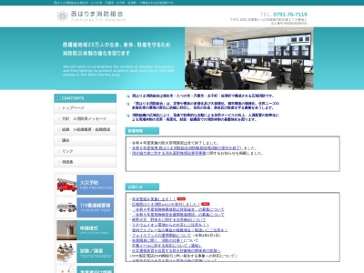 たつの消防署揖保川出張所(兵庫県たつの市揖保川町正條367-1)