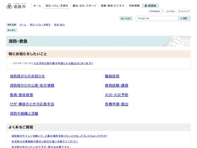 ランキング第1位はクチコミ数「2件」、評価「2.65」で「姫路市消防局中播消防署」