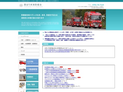 太子消防署(日本、〒671-1553兵庫県揖保郡太子町老原５５４−１)