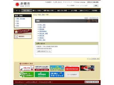赤穂市消防本部 上郡消防署(日本、〒678-1225兵庫県赤穂郡上郡町與井２９−３)