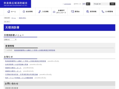奈良県広域消防組合 天理消防署(日本、〒632-0072奈良県天理市富堂町10-3)