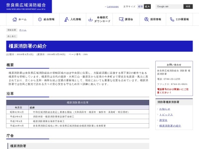 奈良県広域消防組合橿原消防署東出張所(奈良県橿原市小房町9-23)