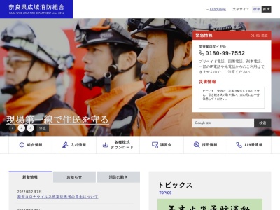 奈良県広域消防組合 磯城消防署のクチコミ・評判とホームページ