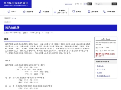 西和消防署(日本、〒636-0002奈良県北葛城郡王寺町王寺１丁目１−３)