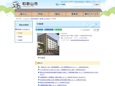 ランキング第2位はクチコミ数「0件」、評価「0.00」で「和歌山市消防局 中消防署」
