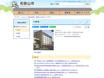 和歌山市消防局 中消防署(日本、〒640-8157和歌山県和歌山市八番丁１２)